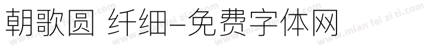 朝歌圆 纤细字体转换